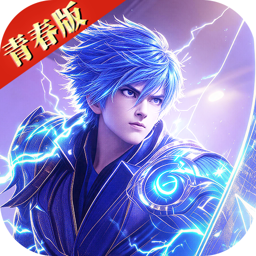斗罗大陆H5-青春服